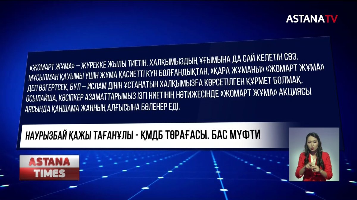 Бас мүфти "қара жұма" атауын өзгертуді ұсынды