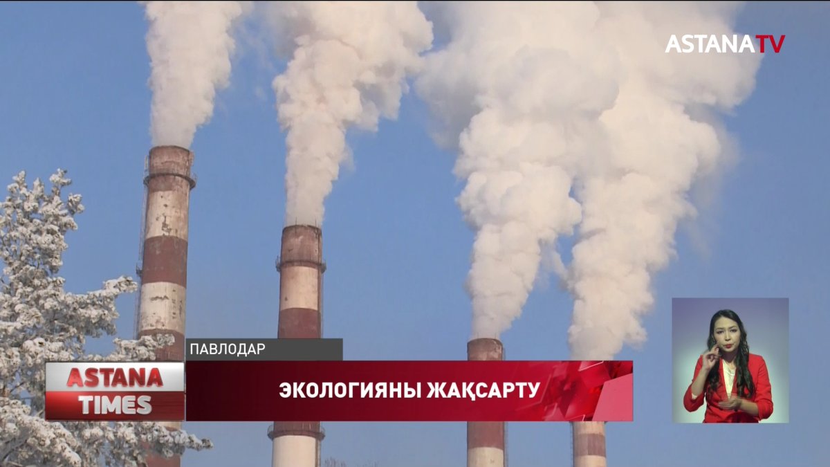 Павлодарда өндірістік орындардан шығатын қалдықтардың көлемі тым жоғары