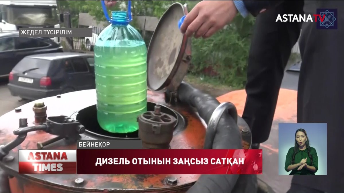 4 мың литр  дизель отынын заңсыз сатқан елордалық сотталды
