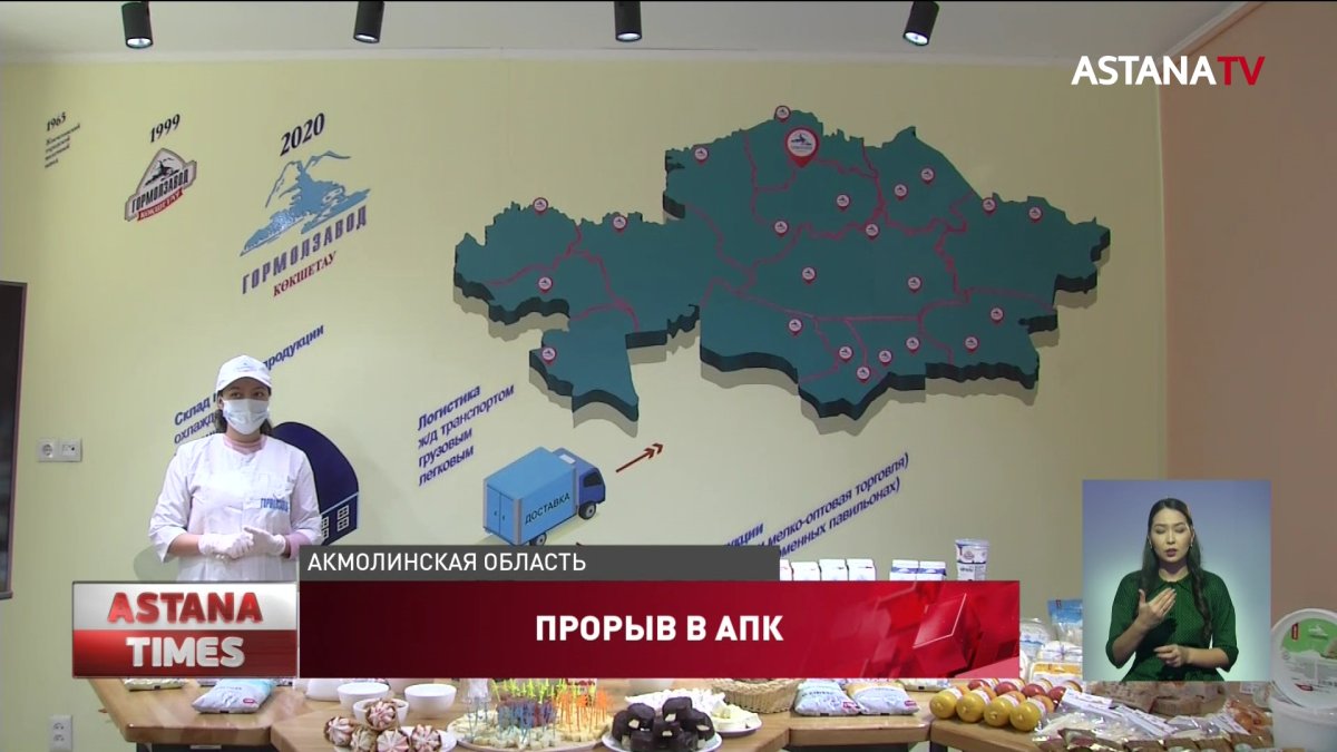 Кокшетауское мороженое покоряет международный рынок