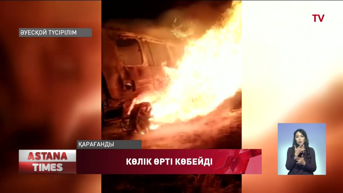 Қарағандыда көлік өрті көбейді