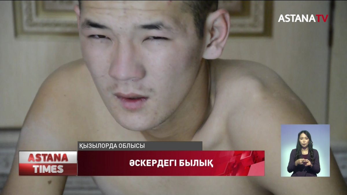 Сарбазды сегіз күн бойы казармаға қамап, құлағын тесіп қорлағаны рас па?