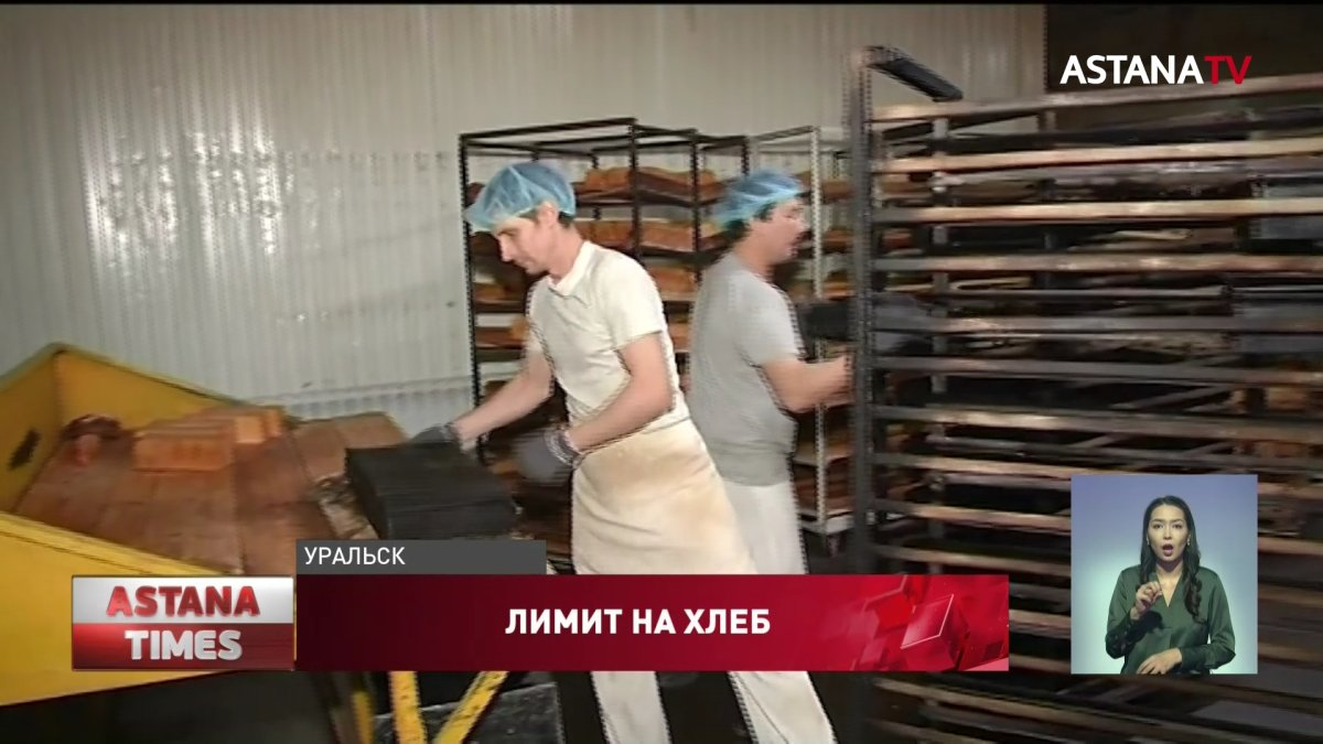 Лимит на социальный хлеб возмутил многодетных мам Уральска