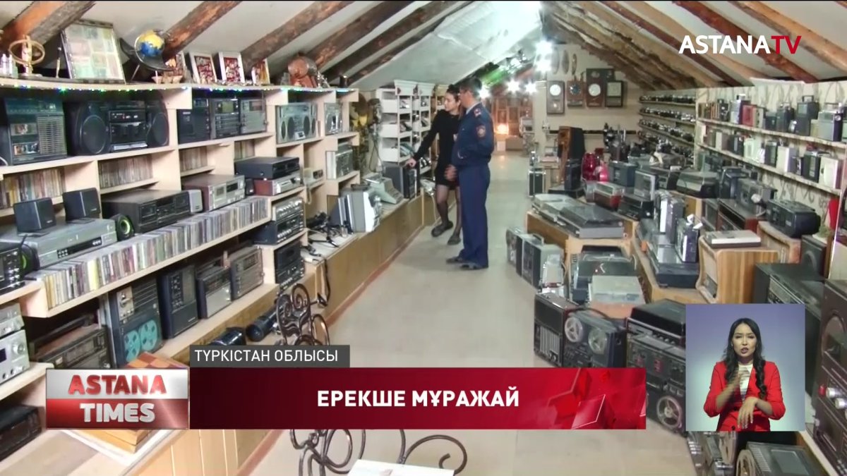 Түркістан облысында полиция қызметкері өзі тұратын үйдің шатырын мұражайға айналдырған