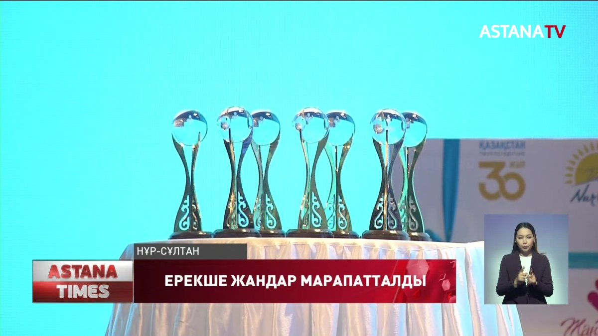 Nur Otan: "Жан шуақ" сыйлығының иегерлері анықталды