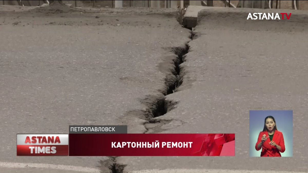 Аварийный мост "залатали" картоном в Петропавловске