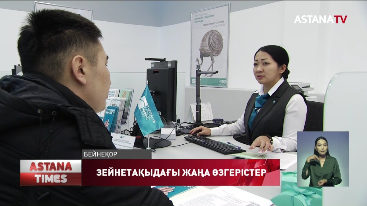 16-шы желтоқсаннан бастап зейнетақыдағы қаражатты "Отбасы банкке" аударуға болады