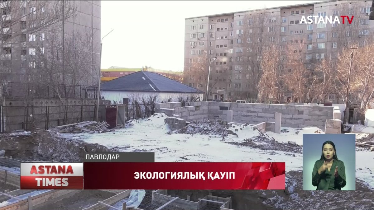 Павлодарда санитарлық аумаққа салынып жатқан үйлер экологиялық қауіп төндіруі мүмкін