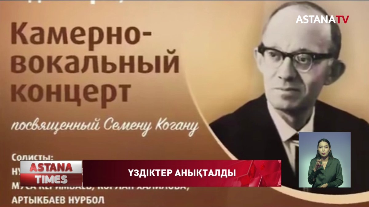 Алматыда халықаралық аспапшылар байқауының үздіктері анықталды