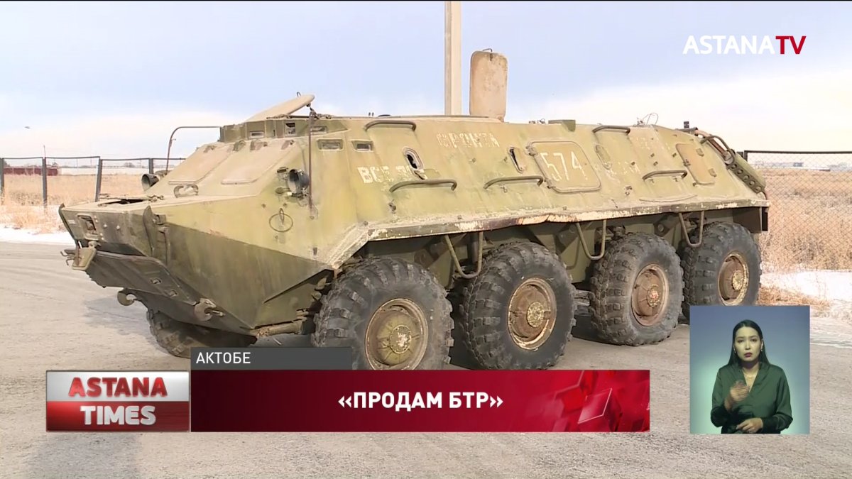 Житель Актобе пытался продать бронетранспортёр