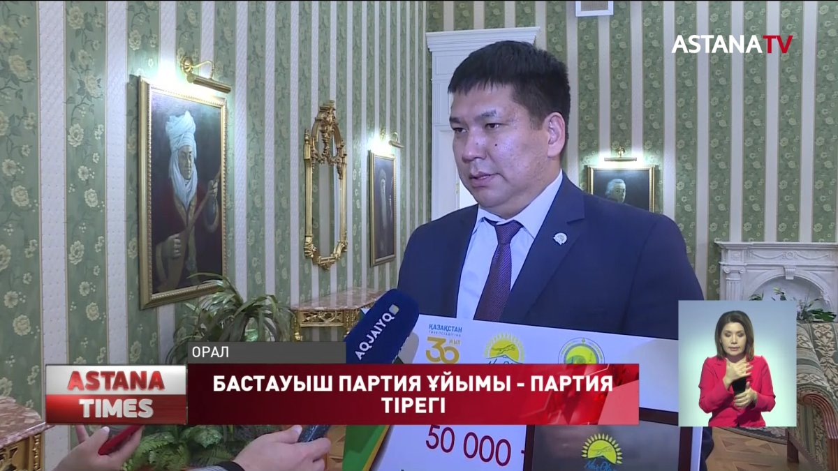 «Nur Otan» партиясы БҚО филиалының бастауыш партия ұйымдары арасында үздіктер анықталды
