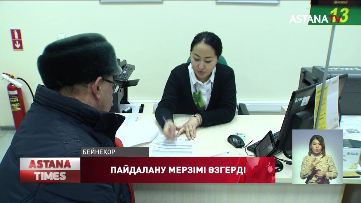 Елімізде зейнетақы жинағын пайдалану мерзімі өзгерді