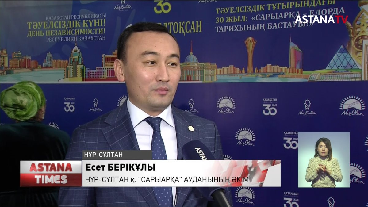 Елордада тәуелсіздіктің 30 жылдығына арналған мерекелік шара өтті