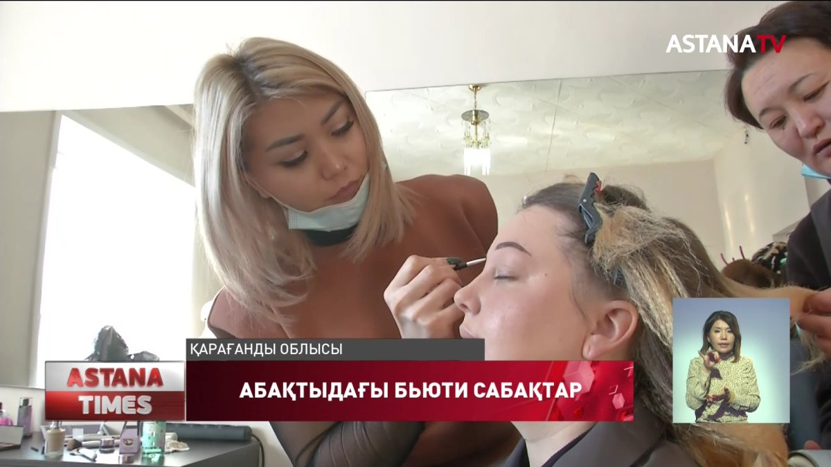 Қарағандыдағы абақтыда отырған әйелдер сұлулық сабақтарына қатысты