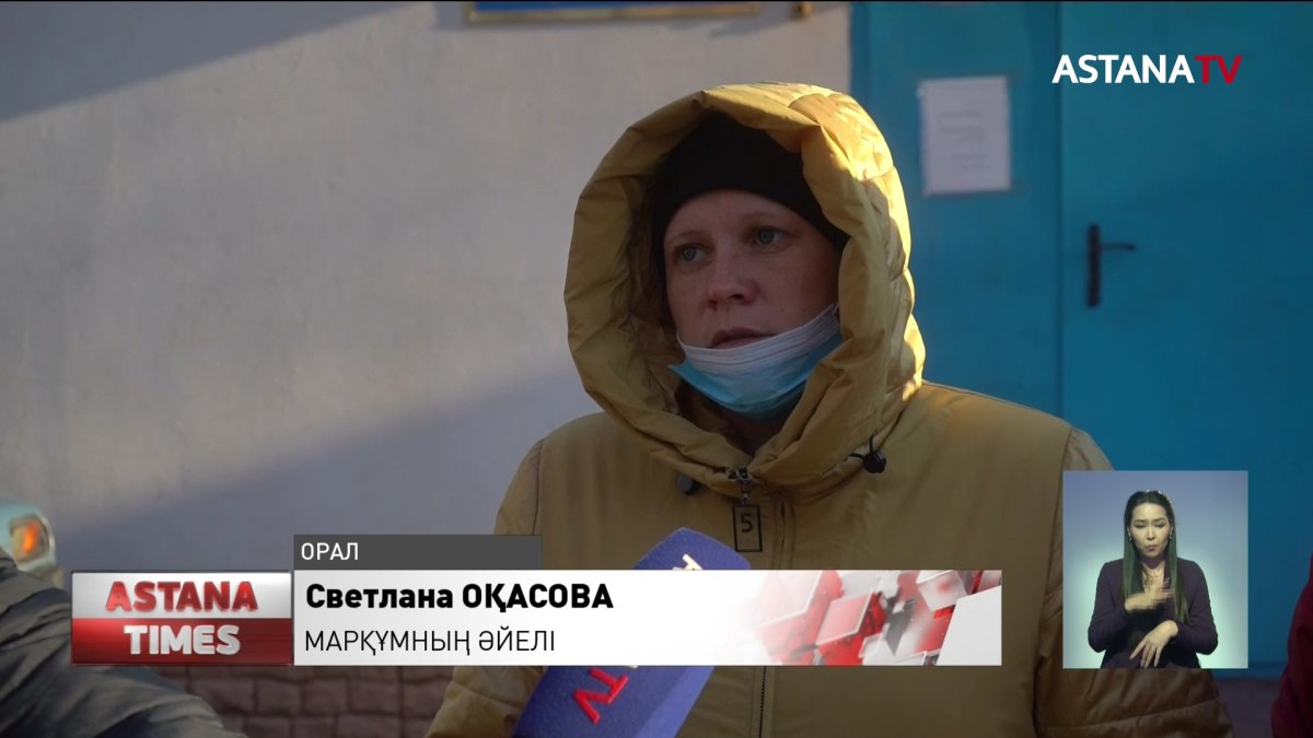 Денесі "Жайықтан" табылған темір денекерлеушінің туыстары тергеу әділ жүргізілуін талап етеді