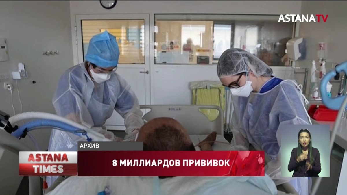 Восемь миллиардов прививок от коронавируса сделали в мире