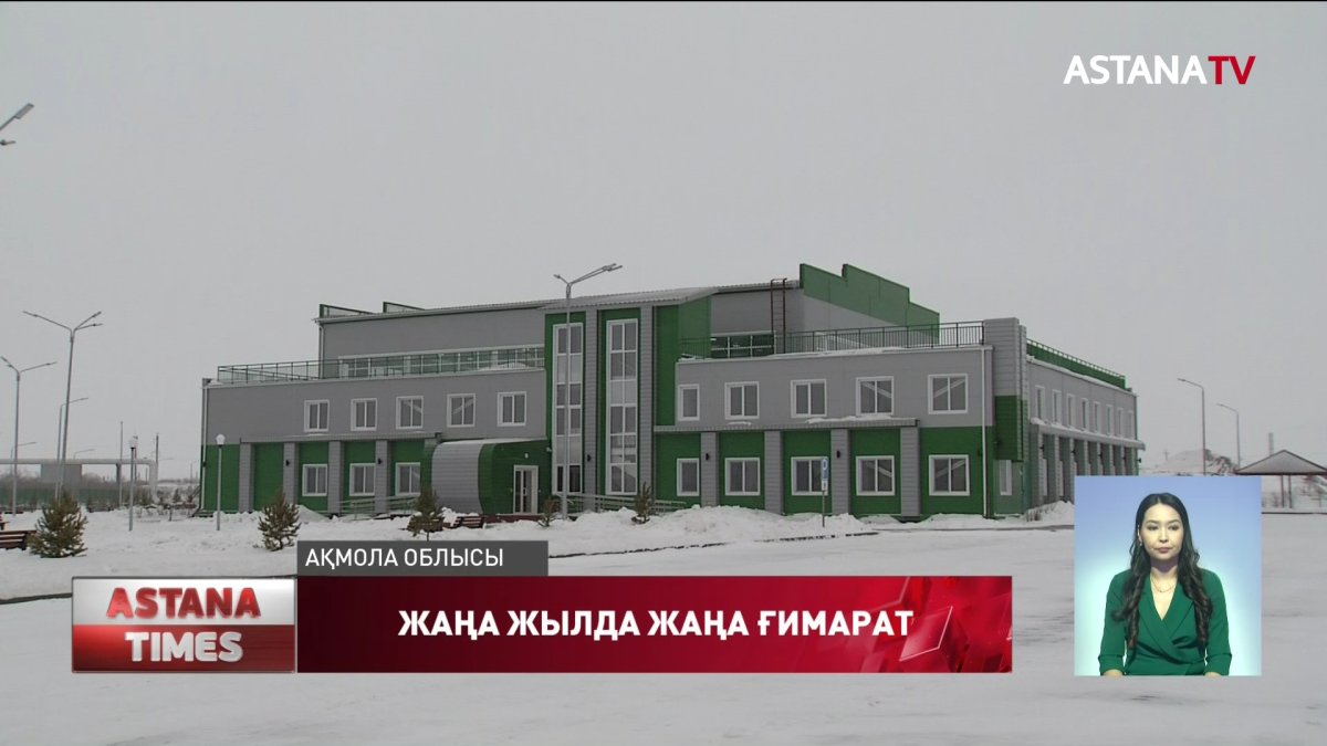Целиноград ауданындағы дене шынықтыру-сауықтыру кешені техникалық ашылуға дайын