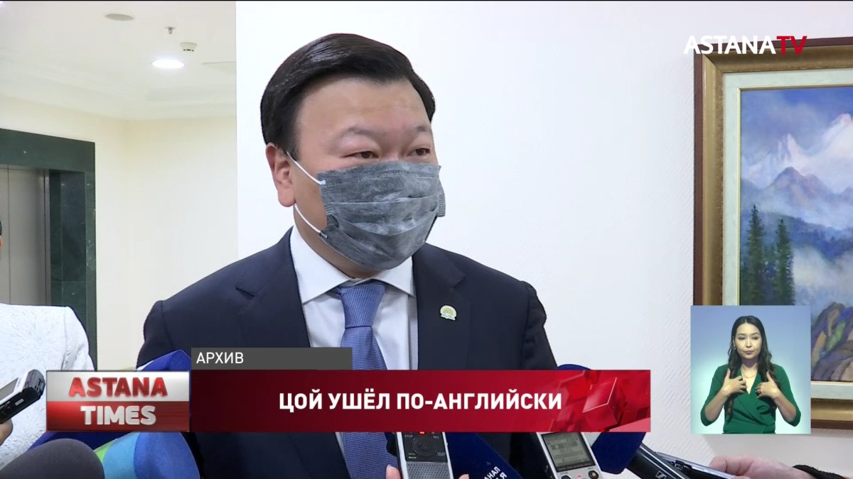 "Отработал впустую и ничего не сделал": астанчане об отставке министра Цоя