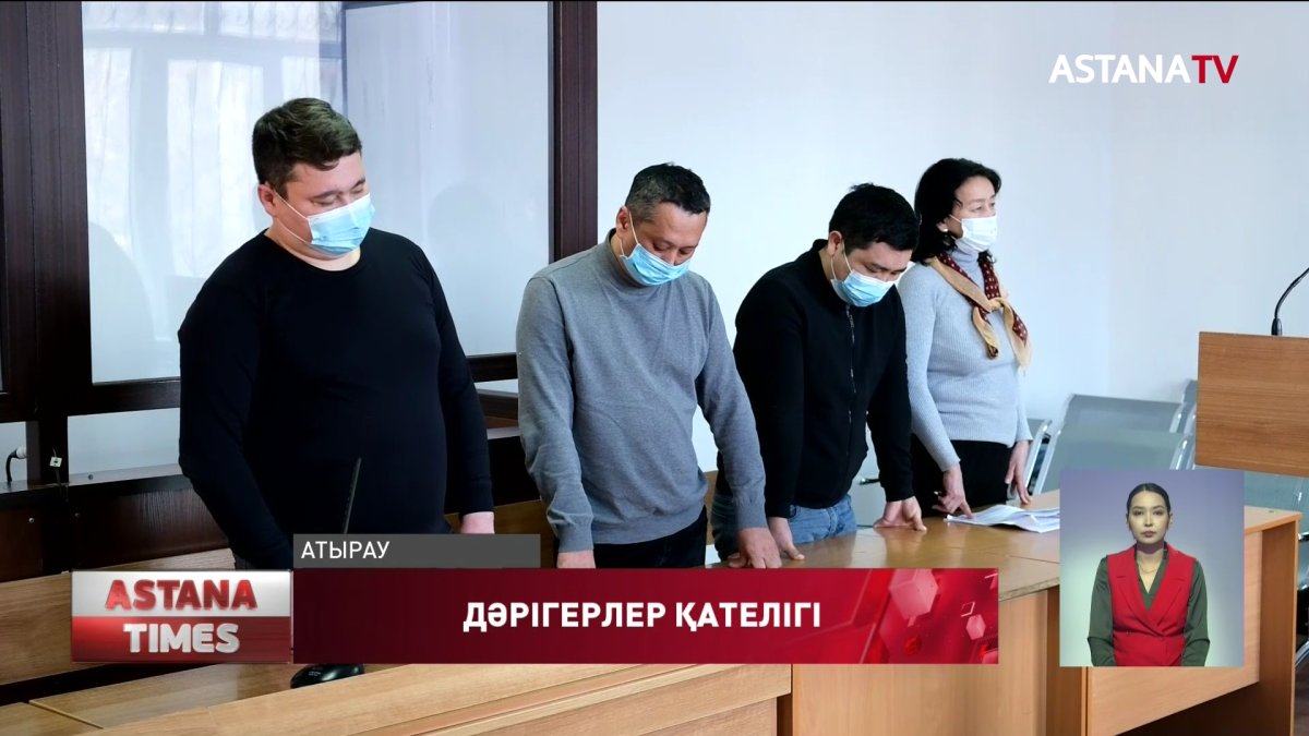 Атырауда 4 дәрігерге қатысты сот үкімі шықты