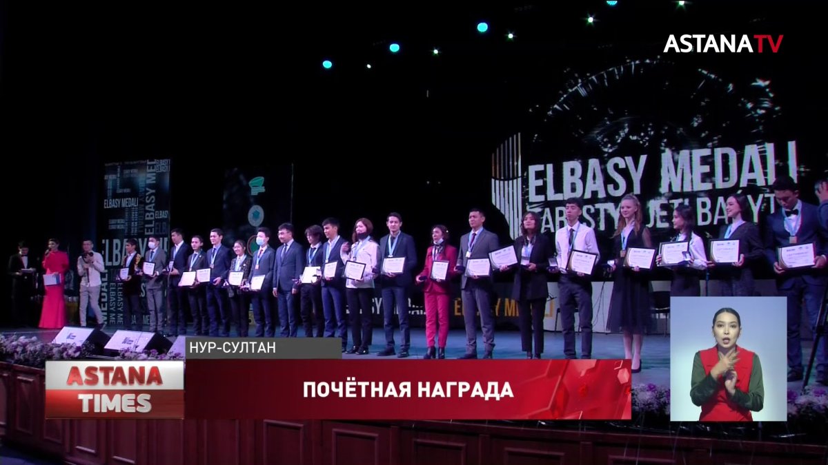 400 молодых казахстанцев получили "Медаль Елбасы"