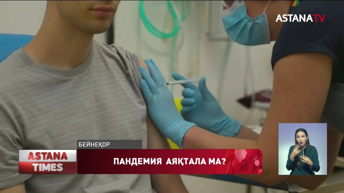 COVID-19 -дан кейінгі пандемияға дайындалу керек,-БҰҰ Бас хатшысы