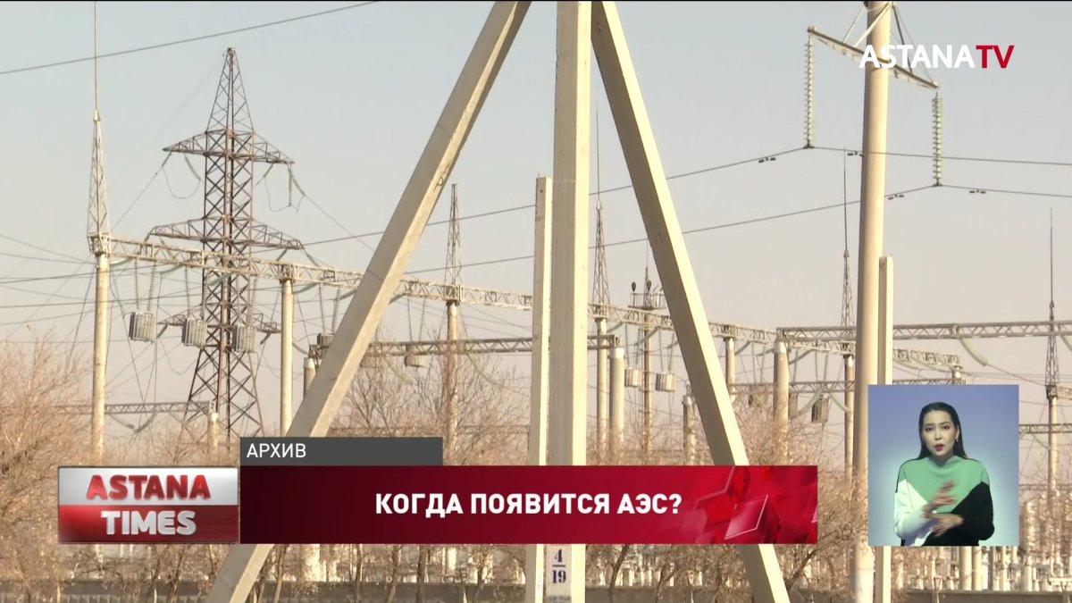 Строительство АЭС в Казахстане может занять до 10 лет