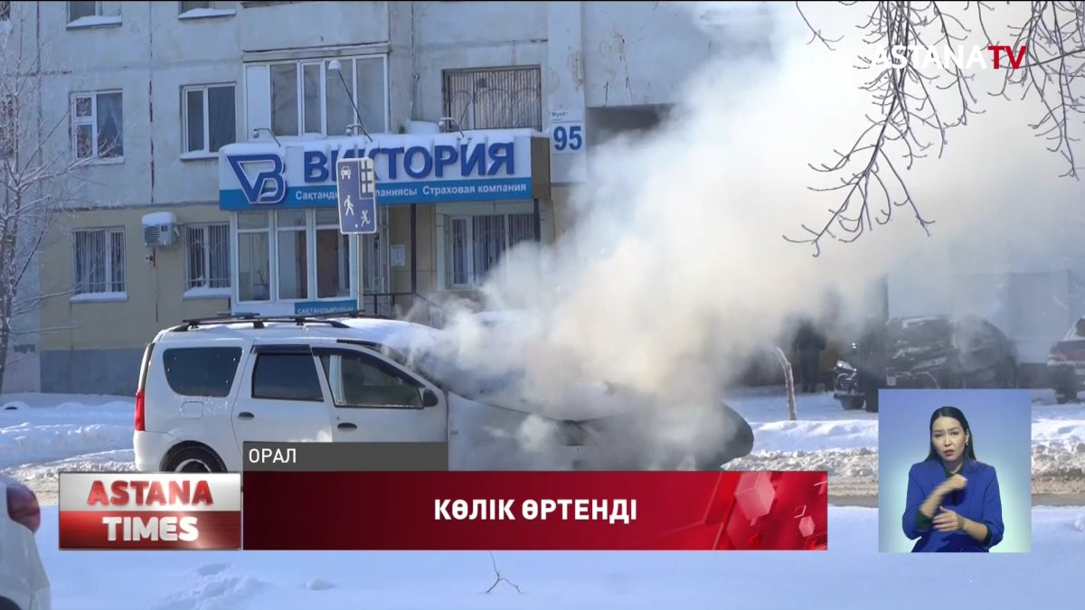 Батыс Қазақстан облысында биыл 107 көлік өртенген