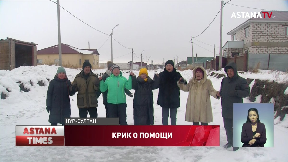 Крик о помощи: жители Талапкера близ столицы обратились к Президенту