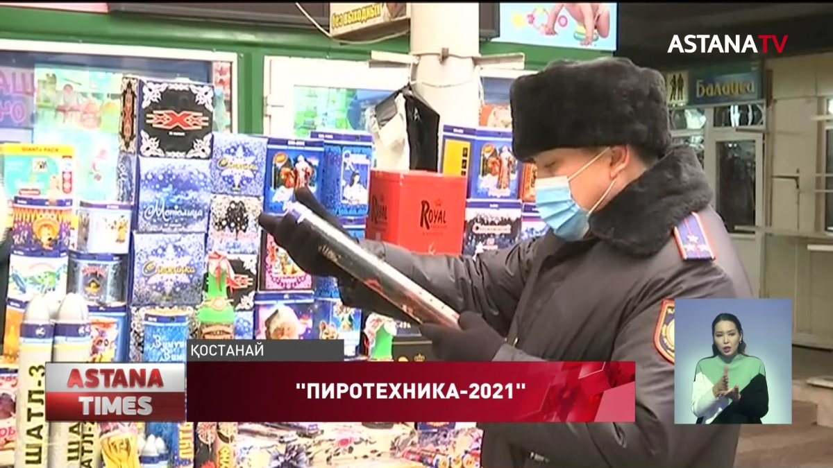 Қостанайда пиротехникалық заттарды астыртын саудалаған 16 адам жазаланды