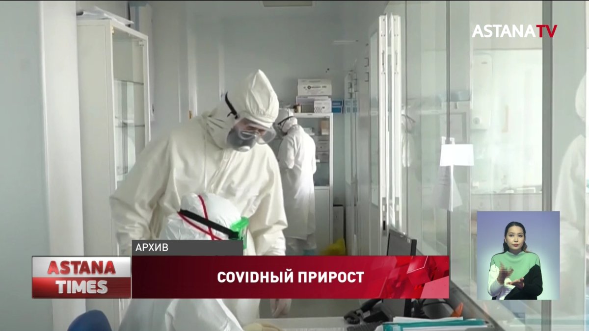 Число новых случаев заражения коронавирусом вновь выросло в Казахстане