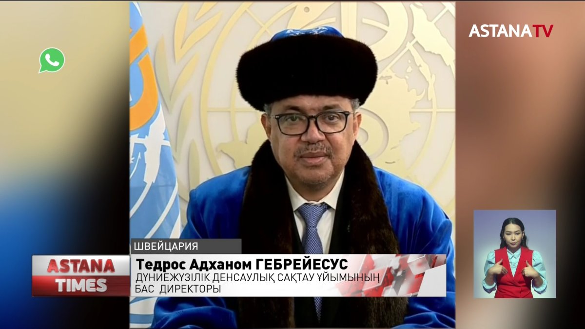 Дүниежүзілік Денсаулық сақтау ұйымының басшысы Жүрсін Ерманның құдасы болып шықты