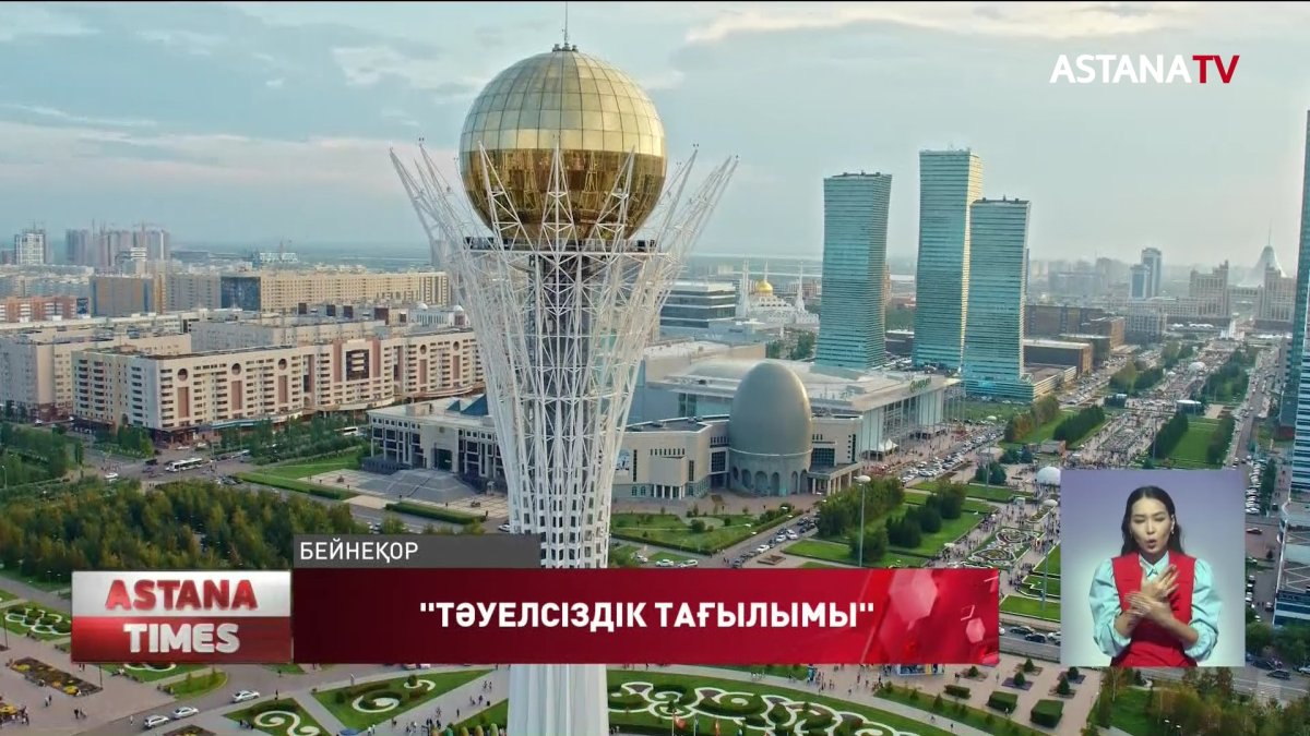 Елбасының «Тәуелсіздік тағылымы» мақаласы жарық көрді