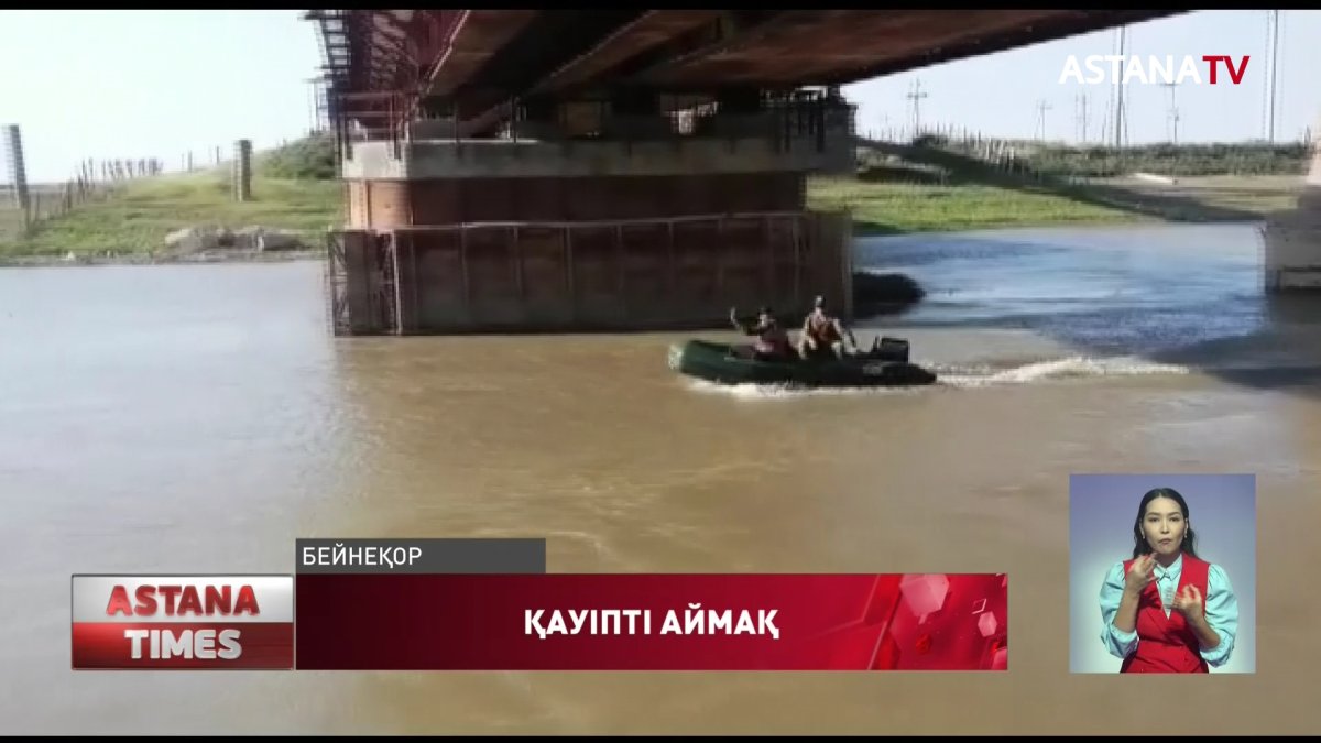 250 елді мекен су басудың қауіпті аймағында тұр