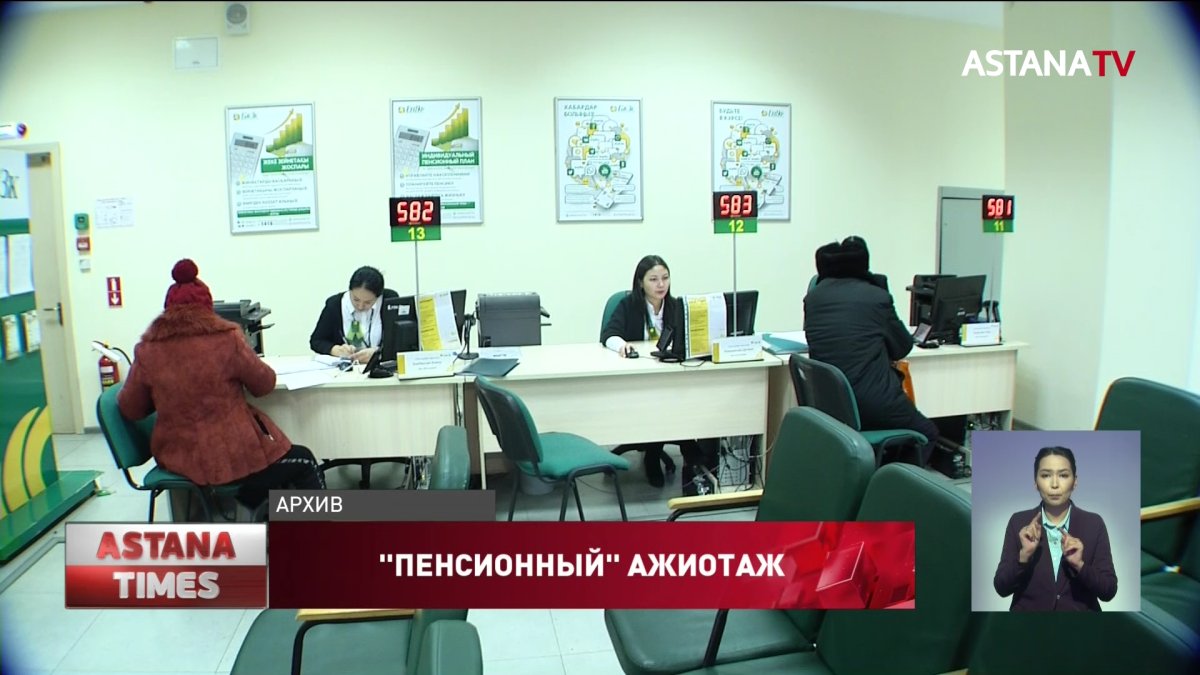 "Это рекорд", - казахстанцы массово снимают пенсионные излишки