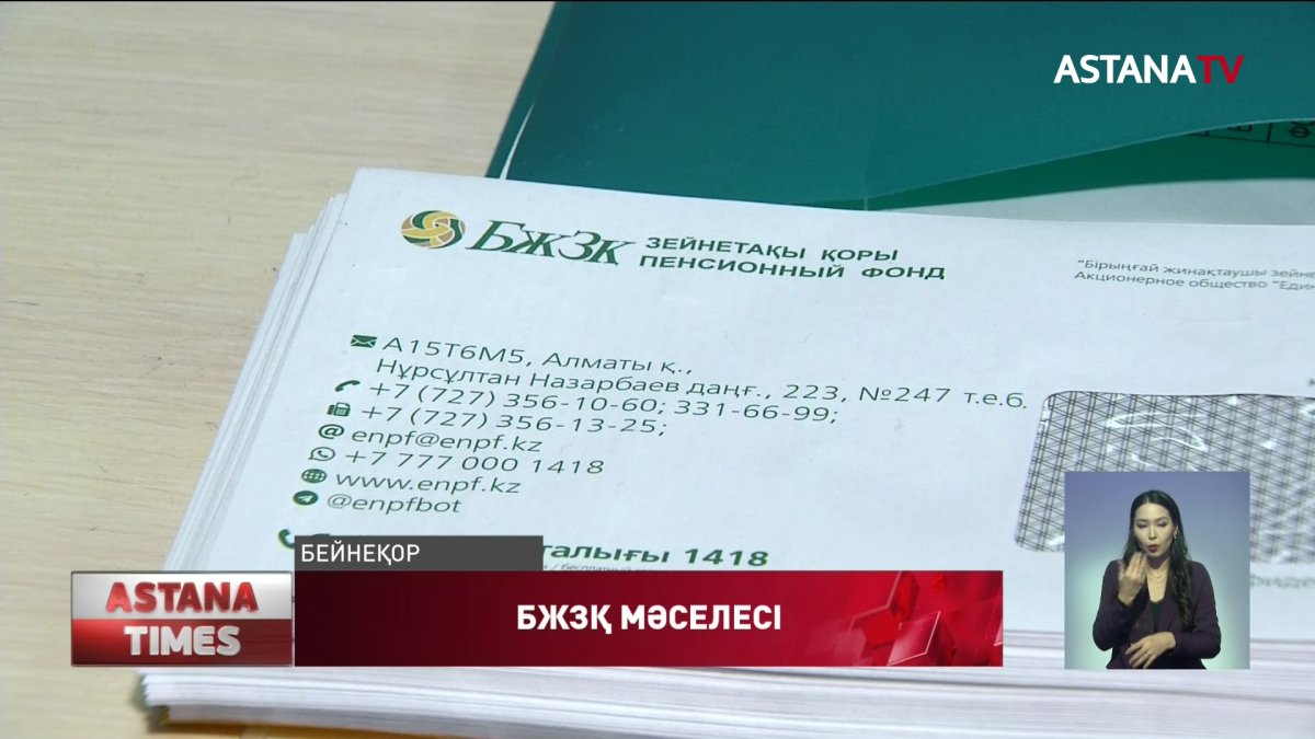 Зейнетақыға енгізілген жаңашылдық, аталған бағдарламаға сенімді төмендетеді – сенатор