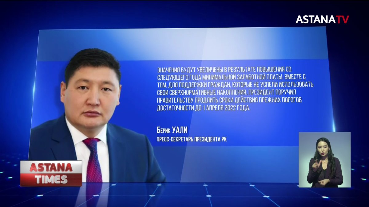 Токаев поручил отложить повышение порога достаточности