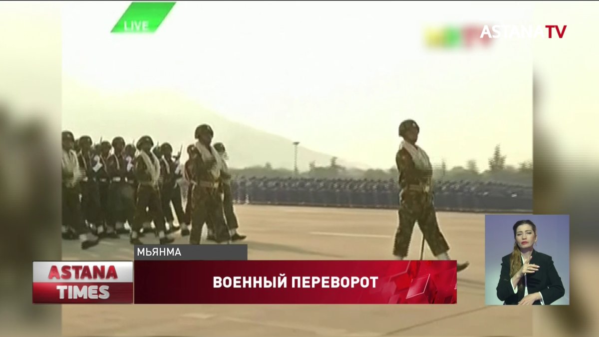 Военный переворот и арест президента: что происходит в Мьянме