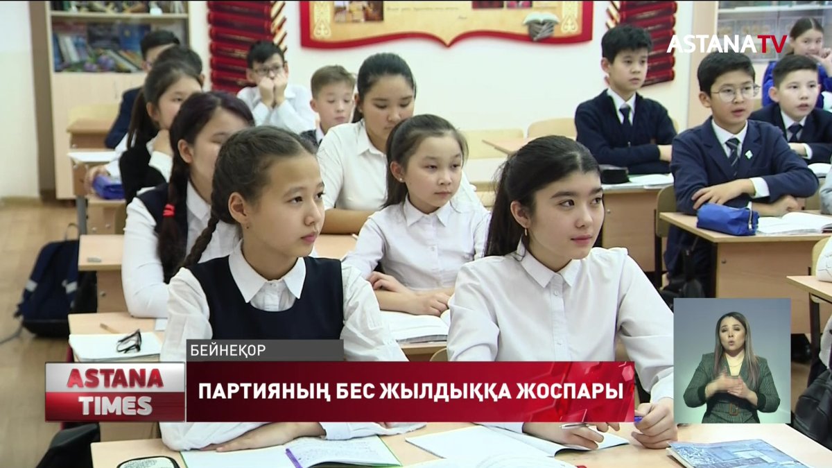 Нұр-Сұлтанда 2025 жылға дейін үш ауысымды мектептер жойылады