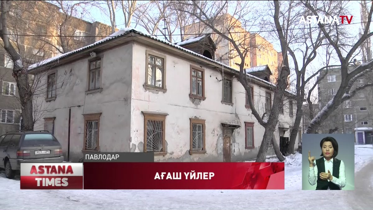 Ағаш үйлерде тұрып жатқан павлодарлықтар "жанын шүберекке түйіп отыр"
