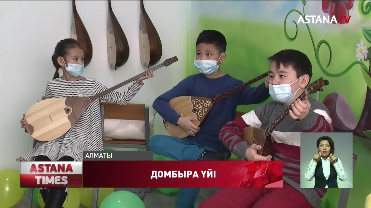 Алматыда мектеп оқушылары ұлттық аспапта ойнауды тегін үйрене алады