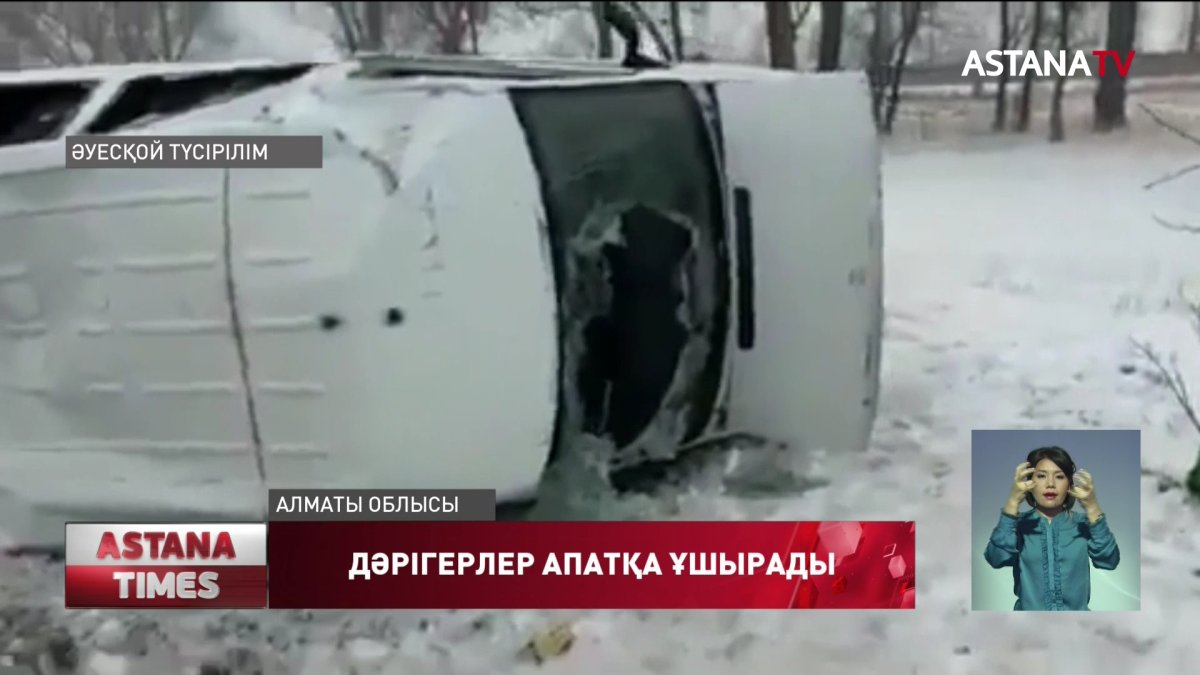 Перзентхана қызметкерлері мінген көлік апатқа ұшырады