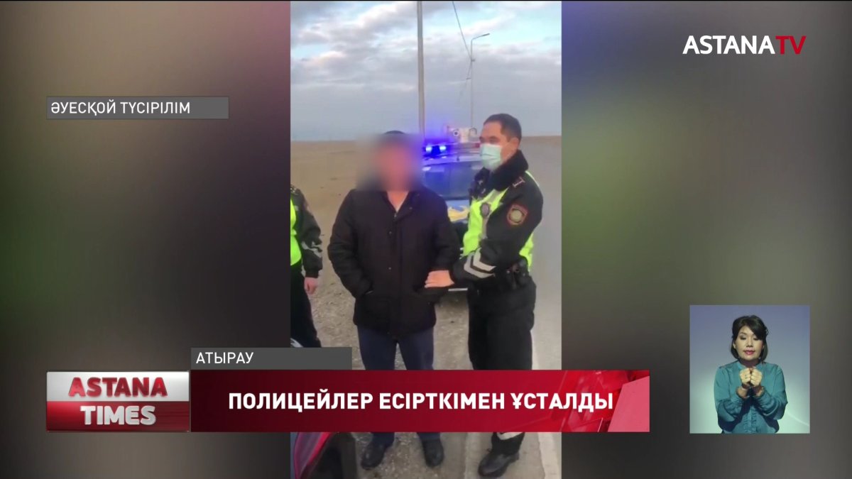Атырауда полиция қызметкері есірткімен ұсталды