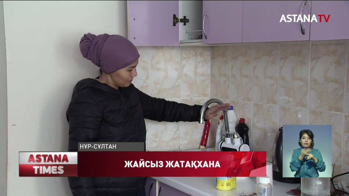 Елордадағы жатақхана тұрғындары ауыз сусыз отырғалы аптадан асты
