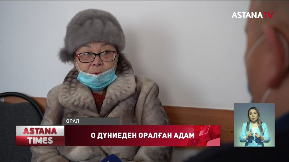 Оралдық зейнеткер өзінің тірі екенін дәлелдеді