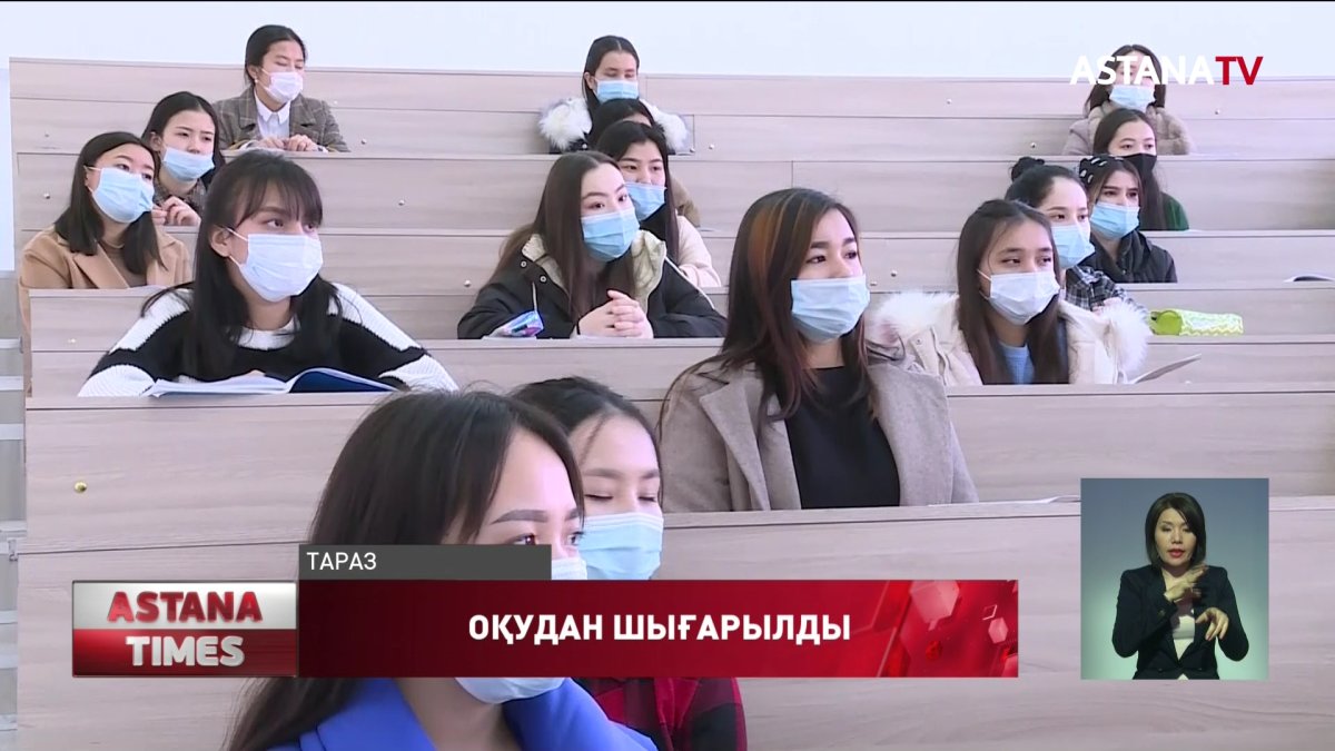 Таразда 300-ден астам студент пен магистрант оқудан шығарылды