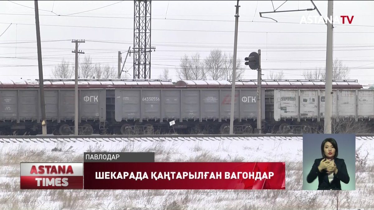 Қазақстан мен Қытай шекарасында 8 мың жүк вагоны қаңтарылып тұр