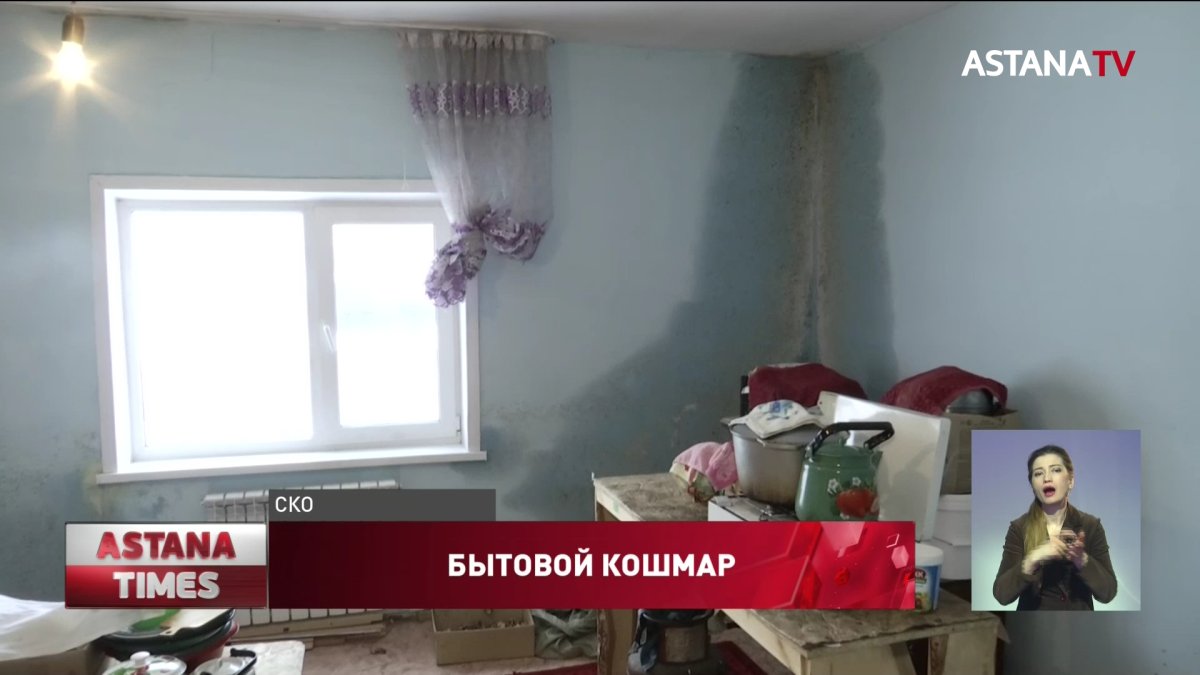 "На стенах плесень, полы ледяные": переселенцы в Северном Казахстане замерзают в новых домах