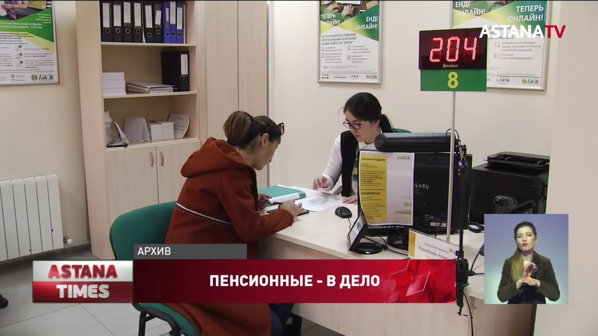 Казахстанцы смогут редактировать свои заявки на снятие пенсионных накоплений