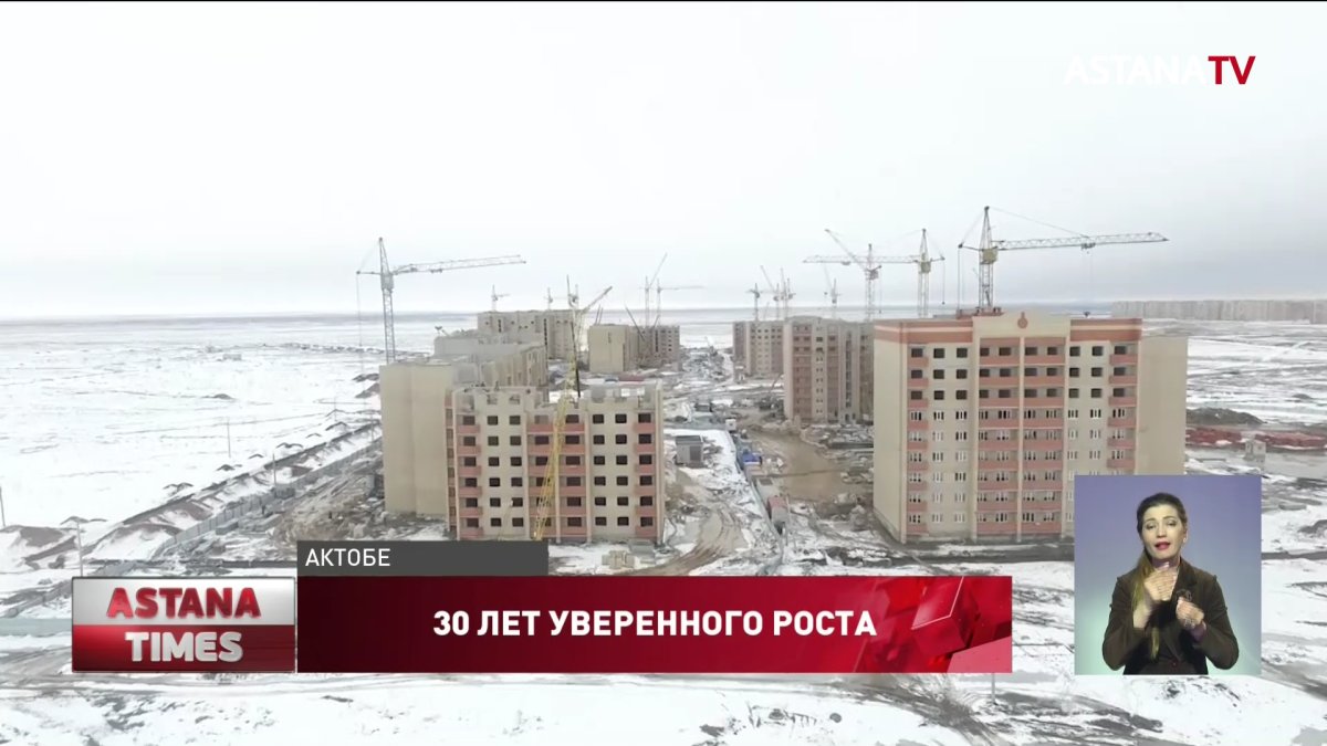 Десятки тысяч актюбинцев получили жилье за годы Независимости