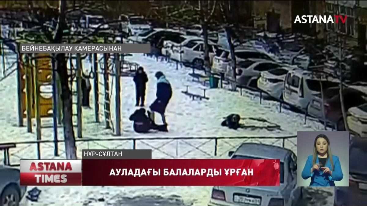 Елордада егде жастағы әйел үш баланы ұрып тастады